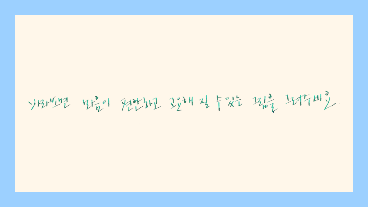 Story | 01 바라보면 마음이 편안하고 고요해지는 그림을 그려주세요