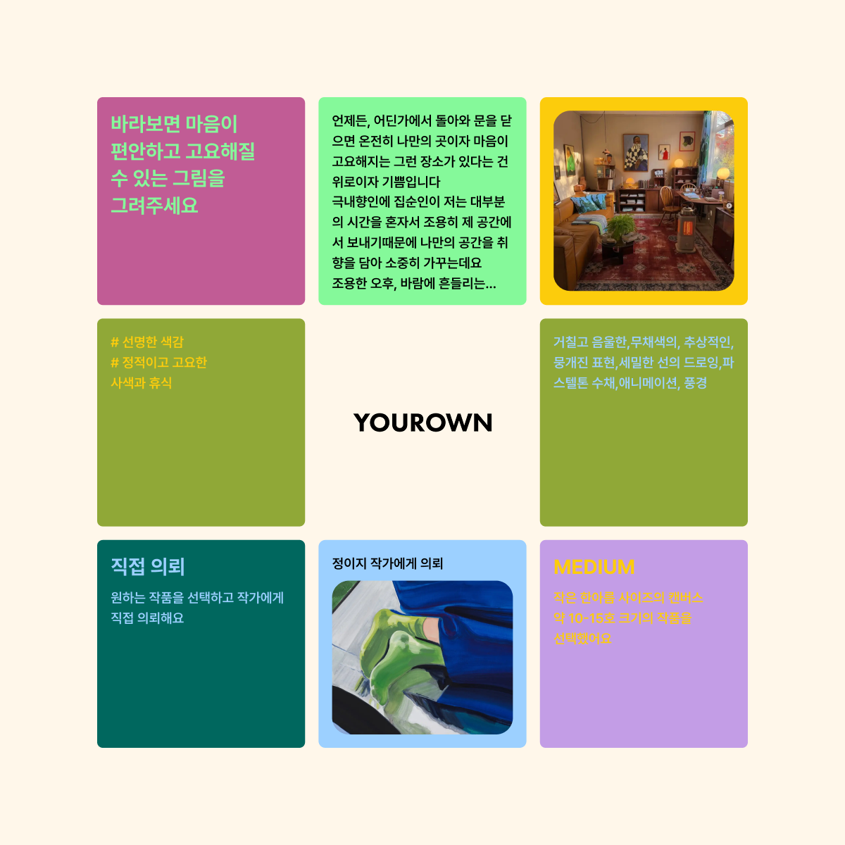 Story | 01 바라보면 마음이 편안하고 고요해지는 그림을 그려주세요